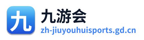 九游会